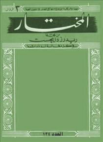 المختار